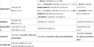 展覽設計布置商提供2016秋季展的籌展于撤展時間表供參考